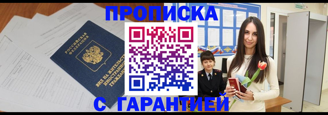 временная регистрация недорого в Псковской области